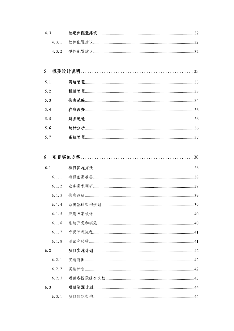 大型平台技术架构与设计规范_第4页