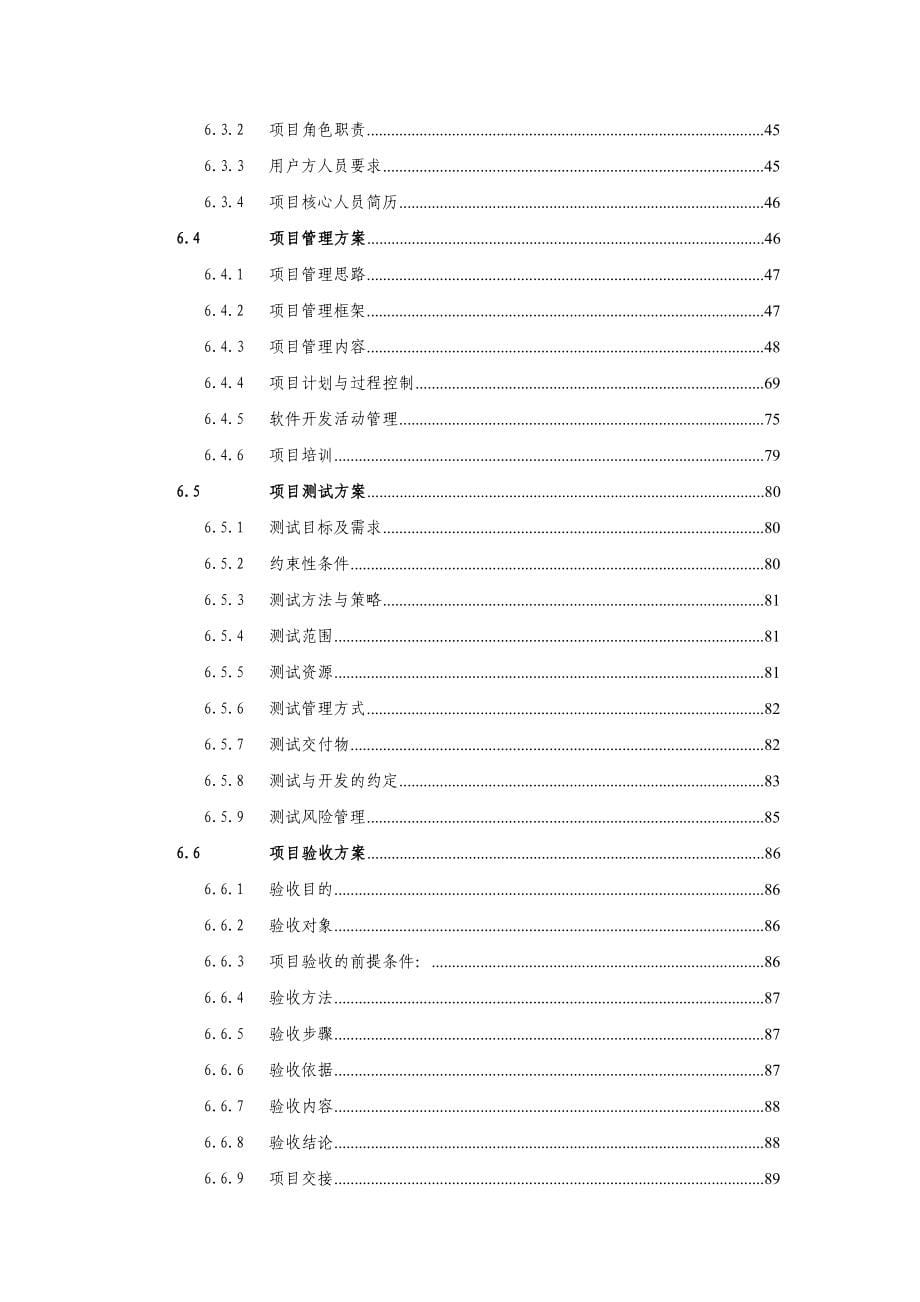 大型平台技术架构与设计规范_第5页