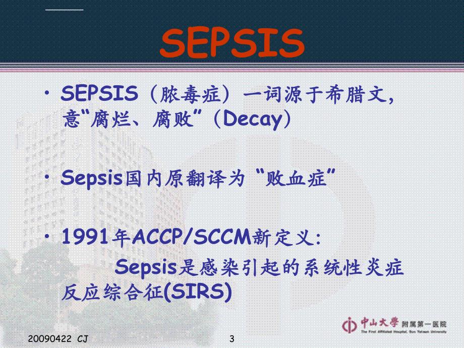 严重脓毒症抗生素应用策略课件_第3页