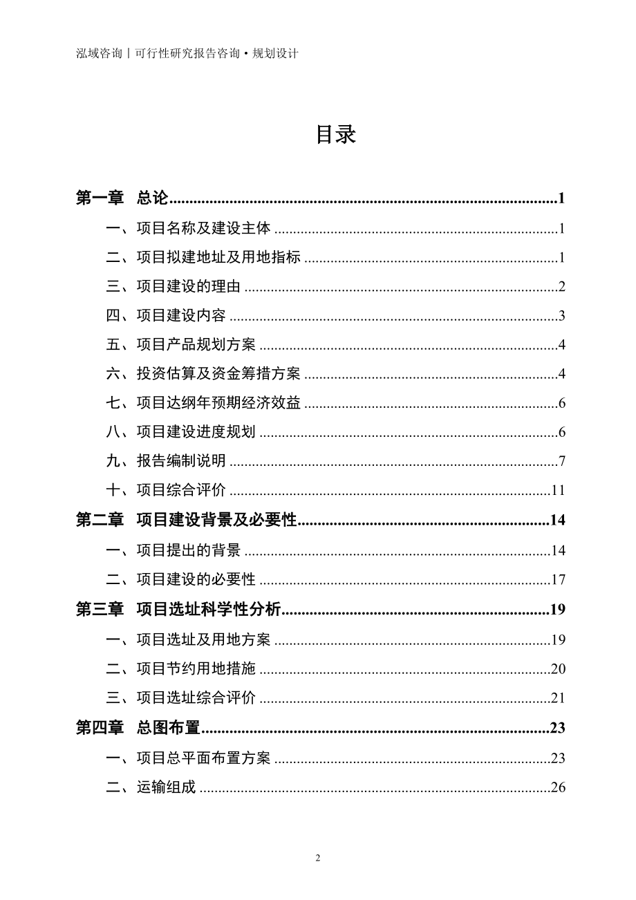 发电机及发电机组制造项目可行性研究报告_第2页