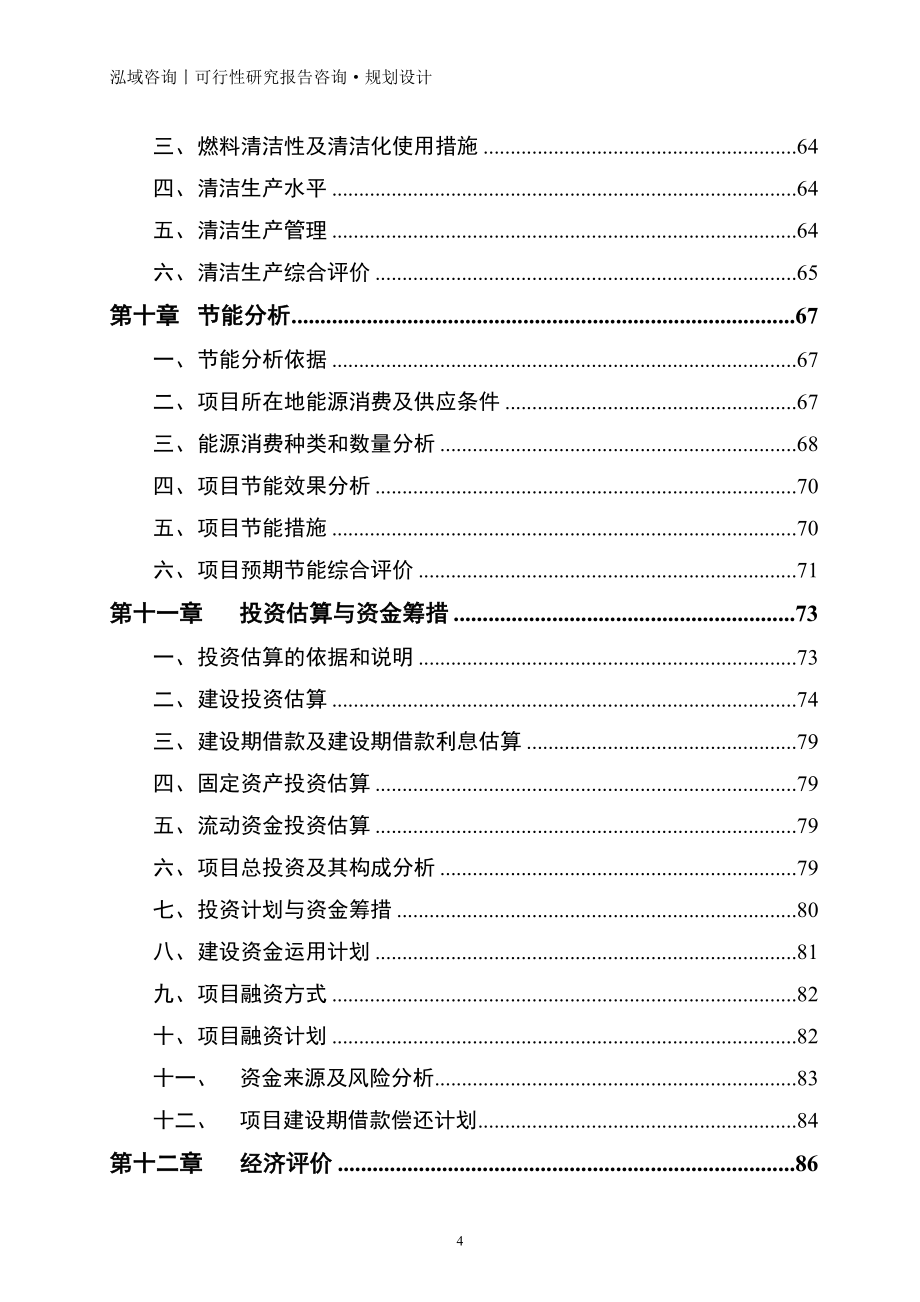 发电机及发电机组制造项目可行性研究报告_第4页