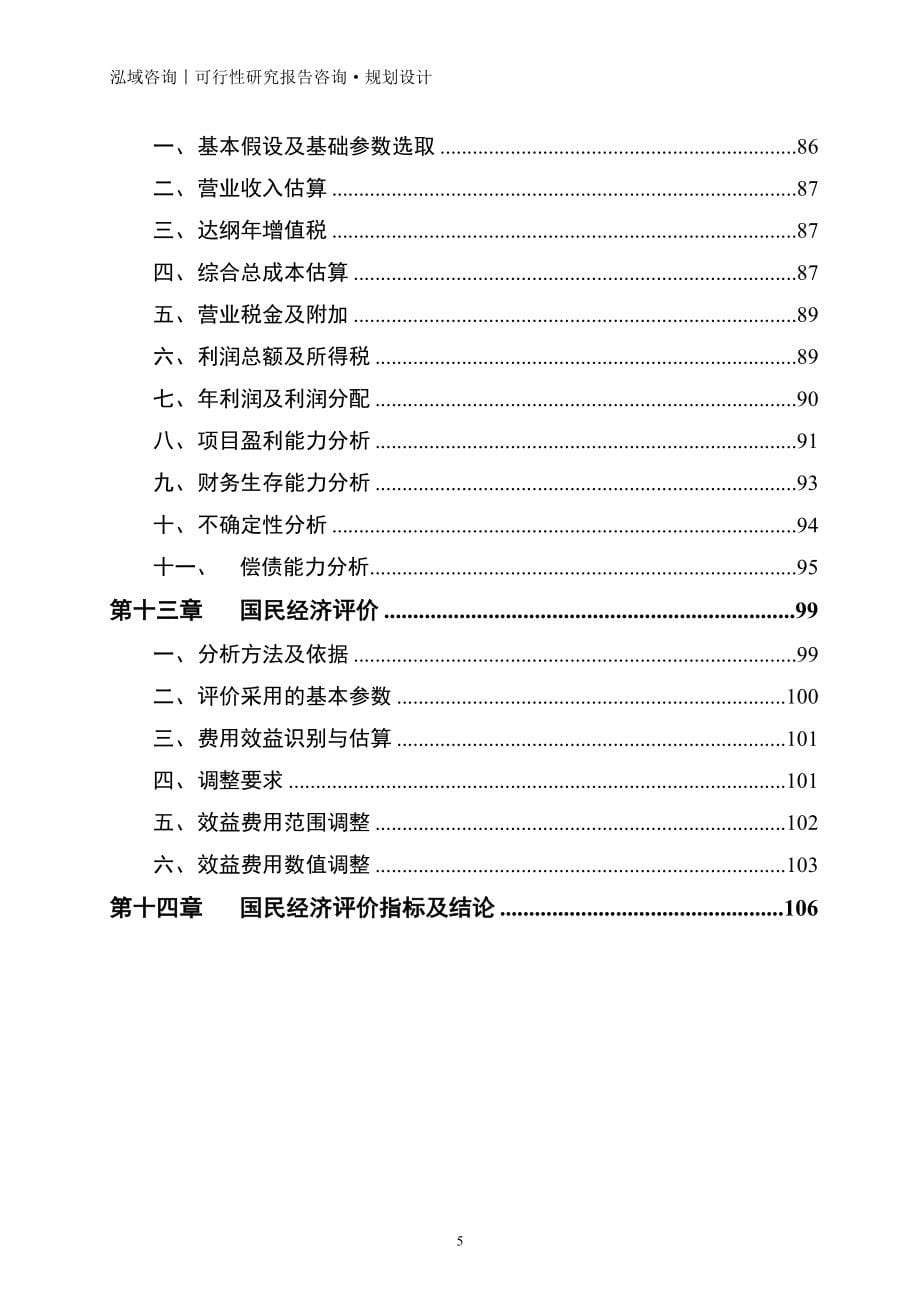 发电机及发电机组制造项目可行性研究报告_第5页