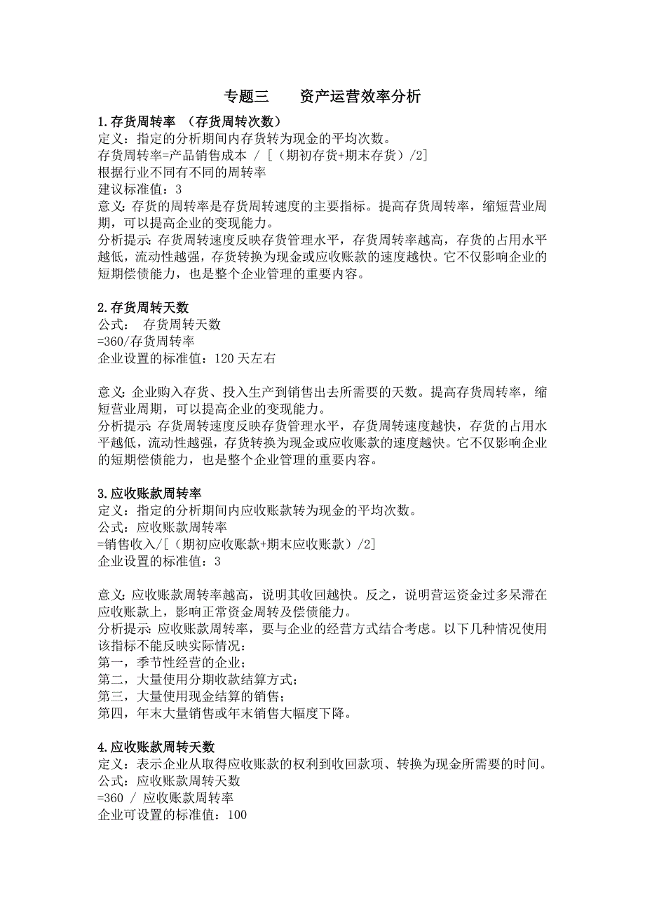 财务报表分析教案三_第1页