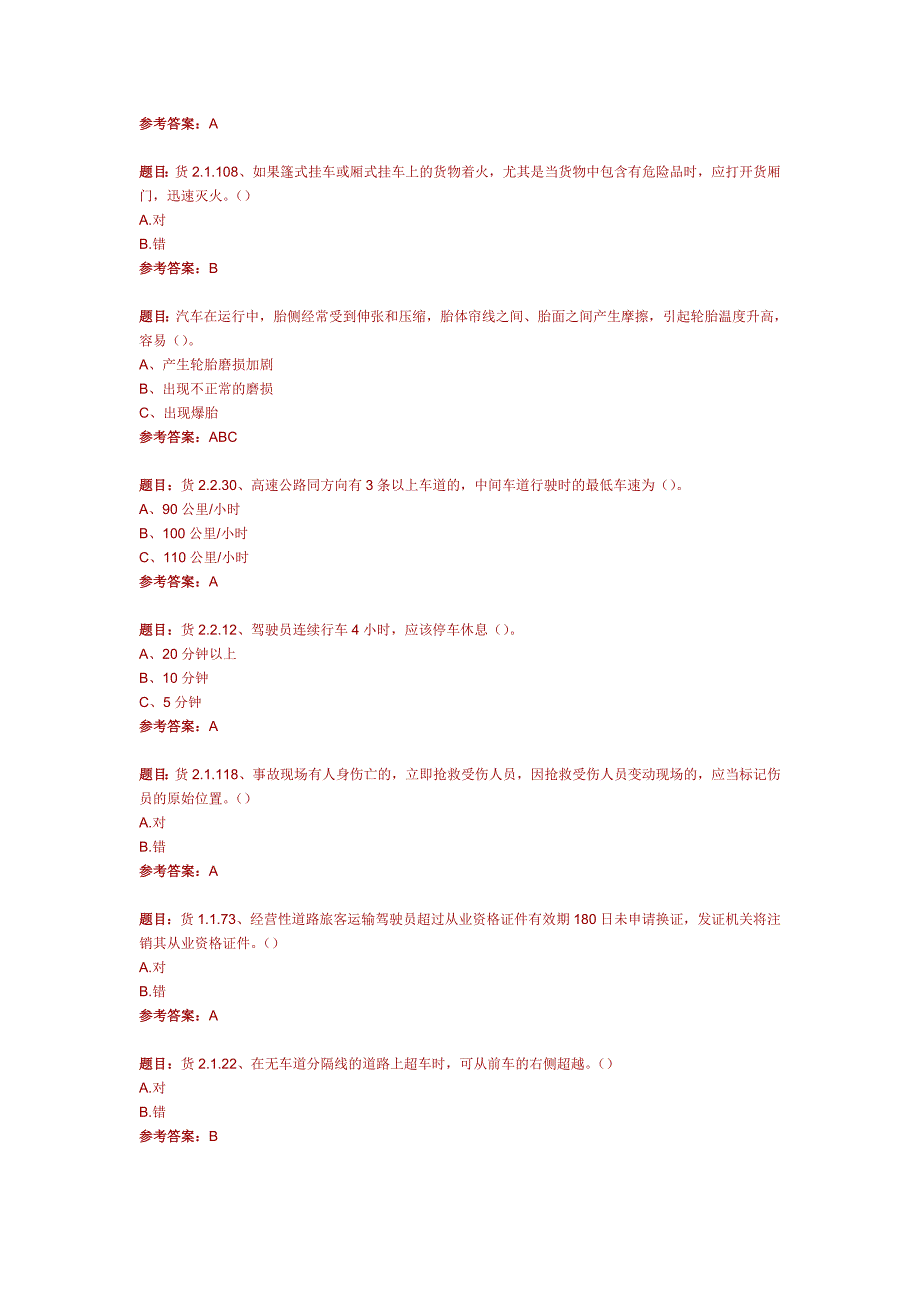 道路旅客货物运输考试模拟试卷2_第3页