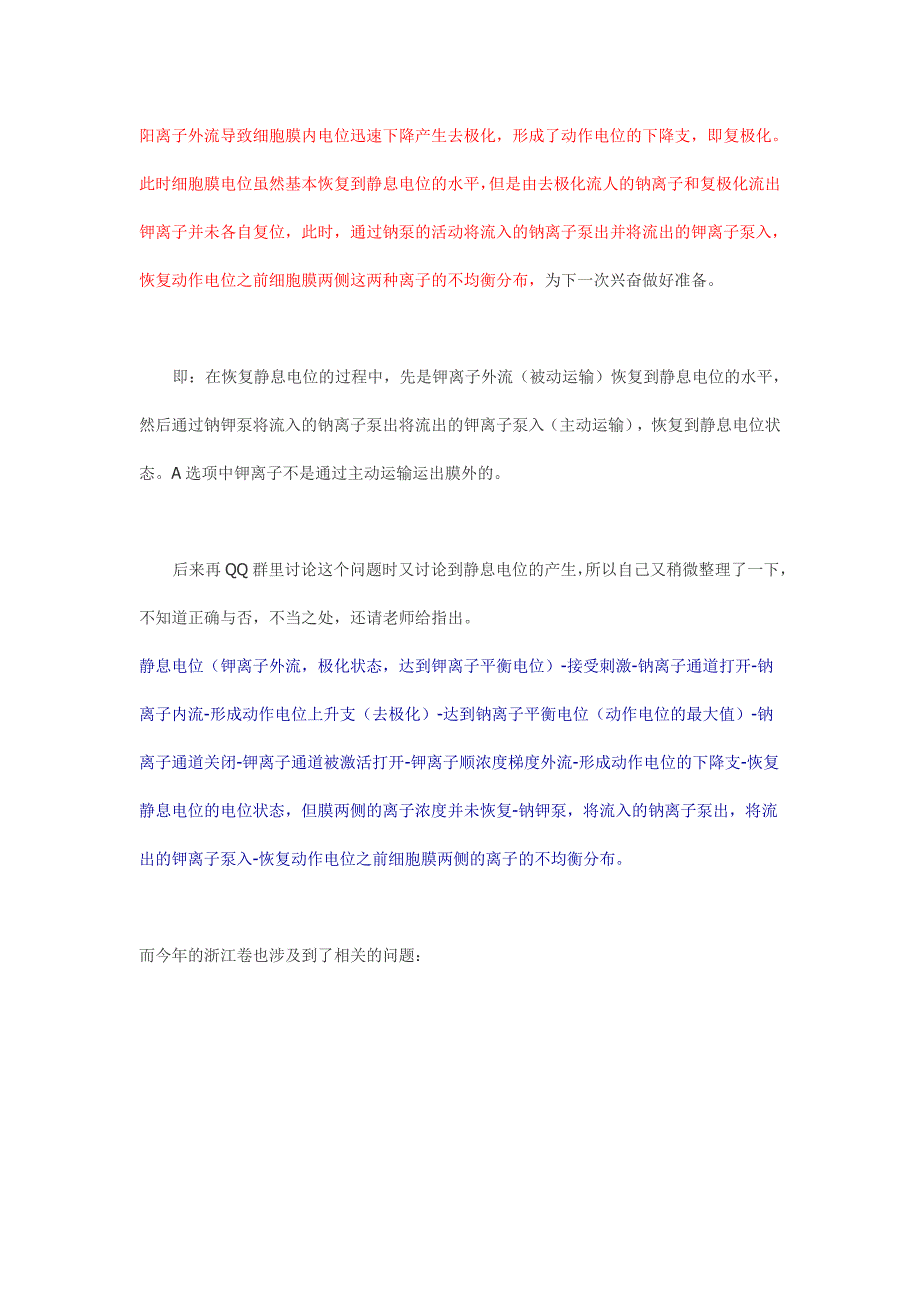 动作电位文档_第3页