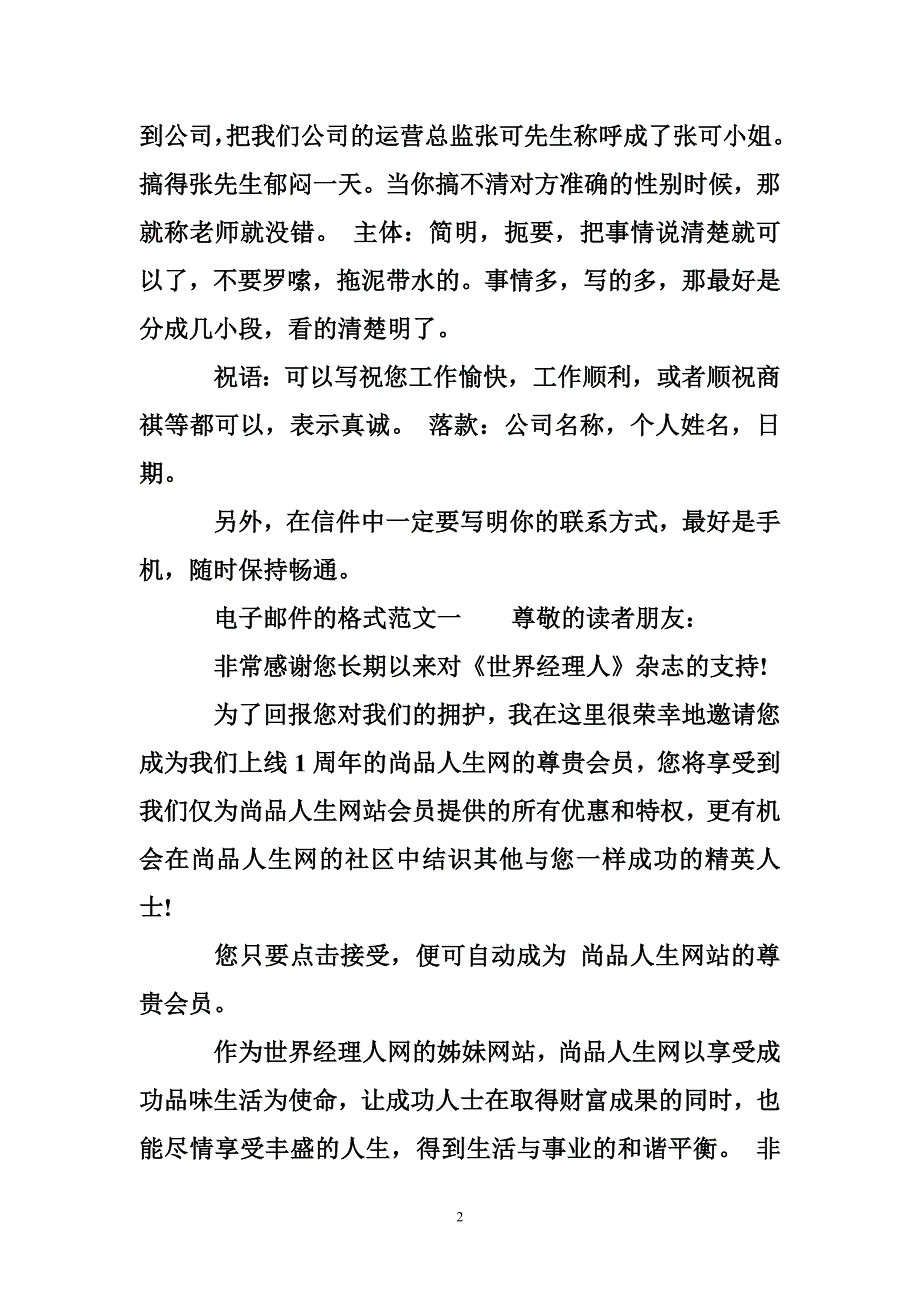 电子邮件的格式范文6篇_商务电子邮件格式范文_第2页