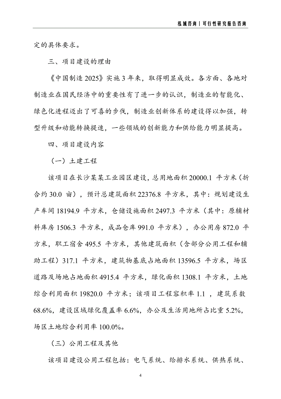 通信产品建设项目可行性研究报告_第4页