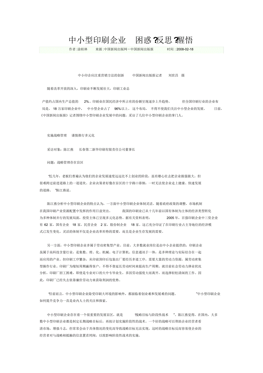 中小型印刷企业困惑_第1页