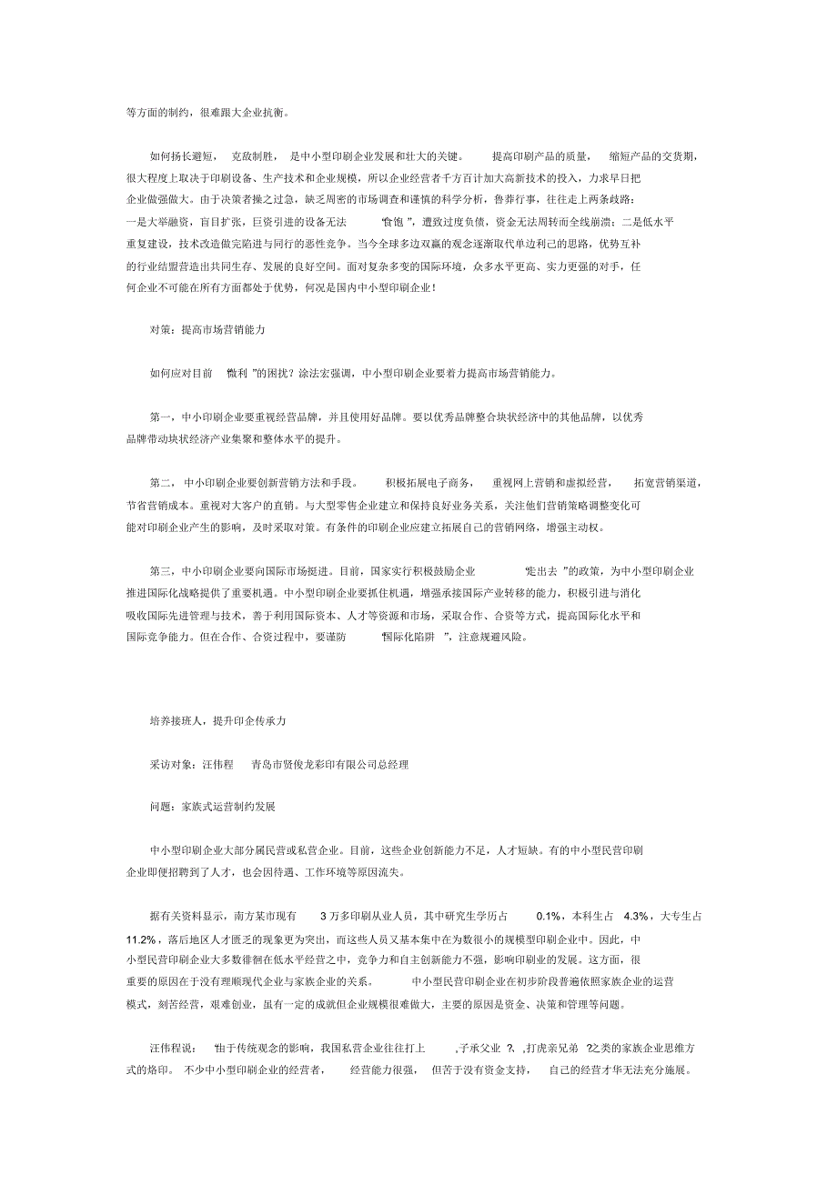中小型印刷企业困惑_第3页