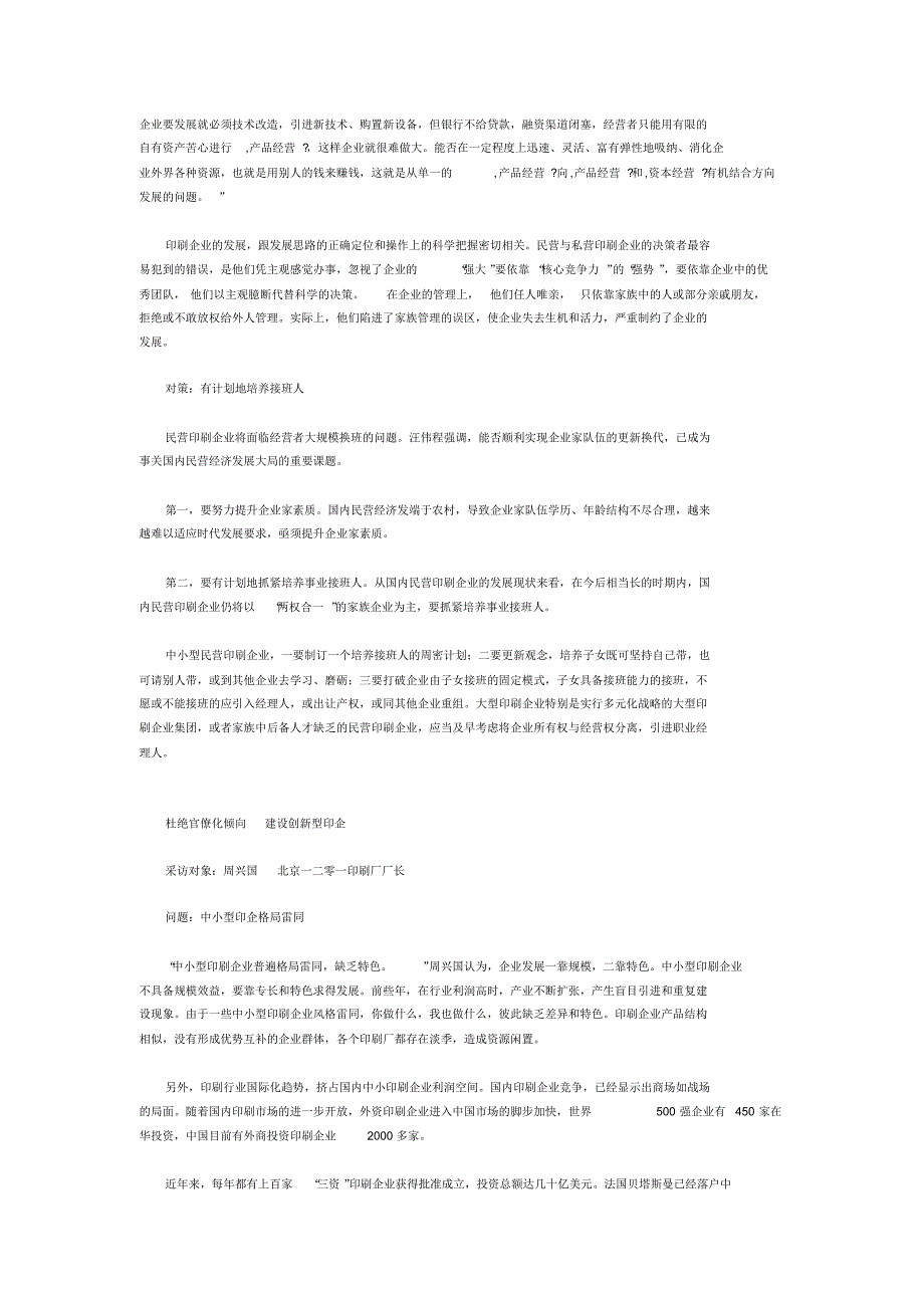 中小型印刷企业困惑_第4页