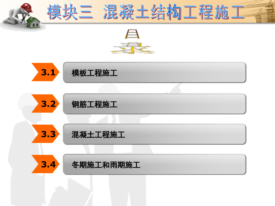 pp3混凝土结构工程施工_第2页