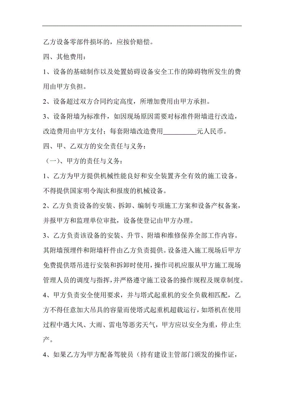 设备租赁合同(1)_第4页