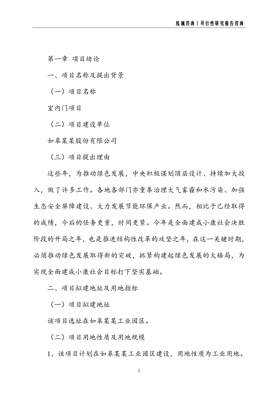 室内门建设项目可行性研究报告_第2页