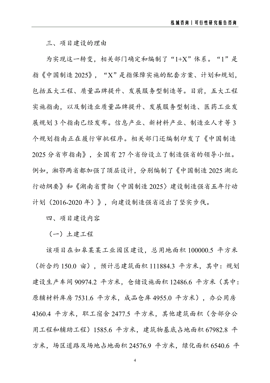 室内门建设项目可行性研究报告_第4页