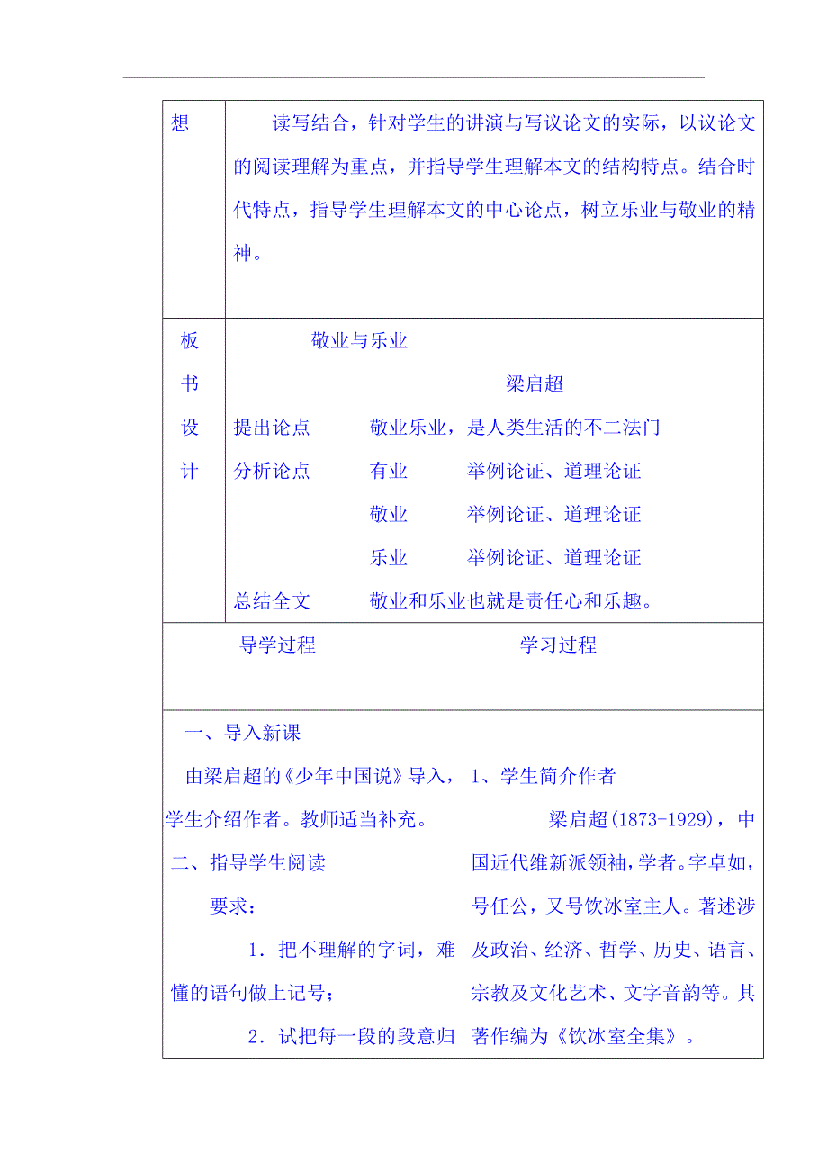 山东省临沂市蒙阴县第四中学人教版2018年九年级语文上册教案5《敬业与乐业》_第2页