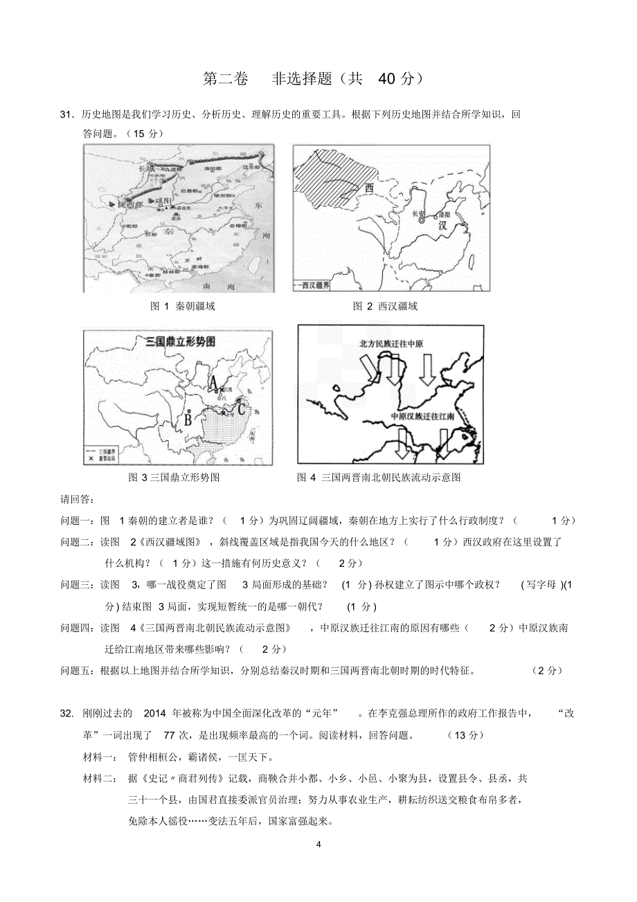 人教版2016版七年级上学期期末考试历史试题_第4页