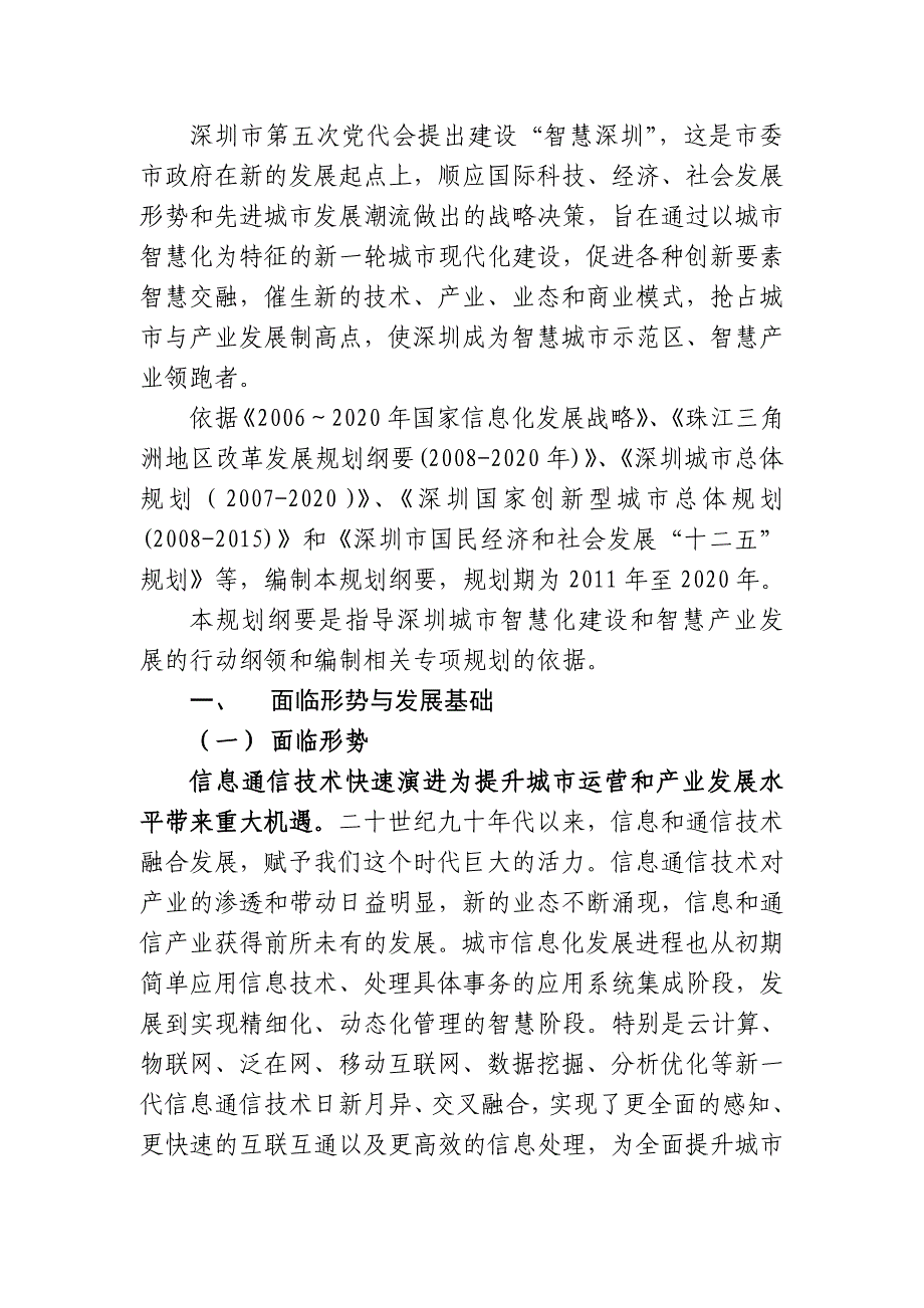 智慧深圳规划纲要(2011-2020年)全文_第2页