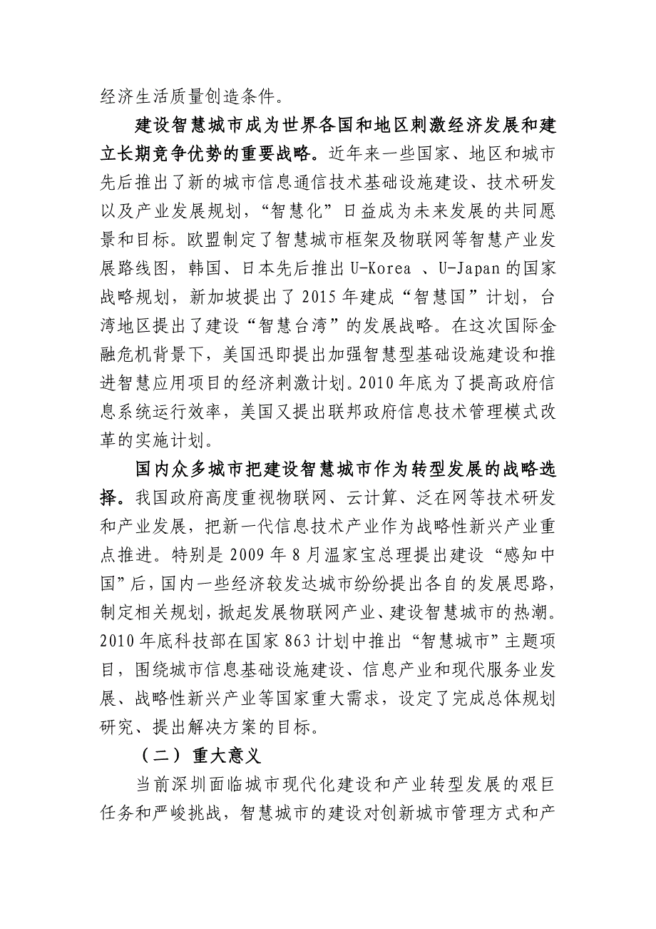 智慧深圳规划纲要(2011-2020年)全文_第3页