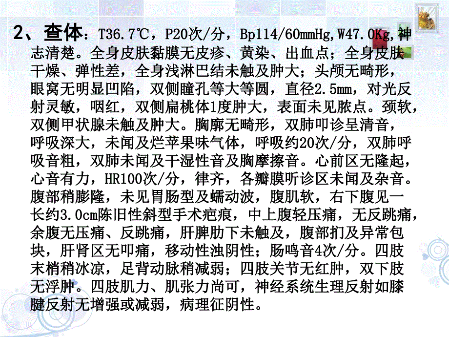 糖尿病疑难病例分析课件_第4页