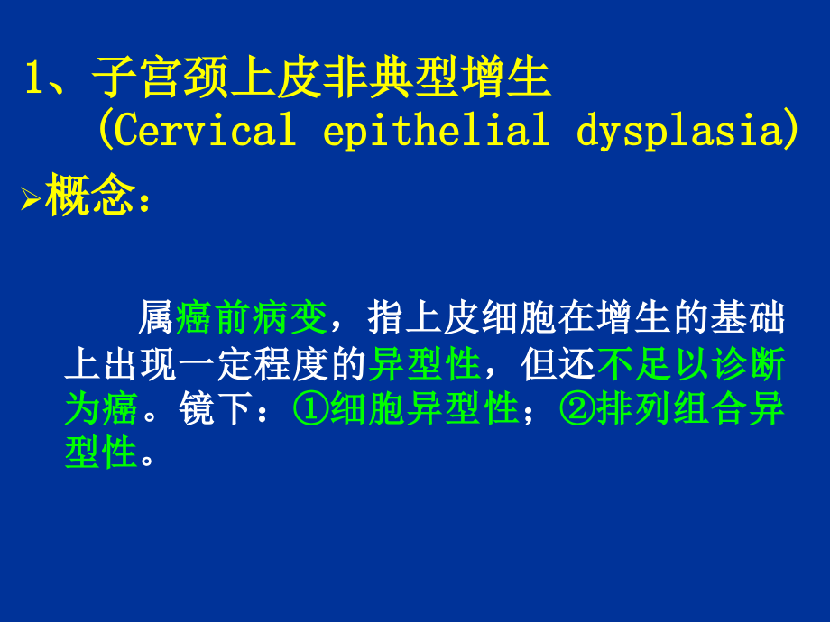 生殖系统和乳腺疾病小时课件_第4页