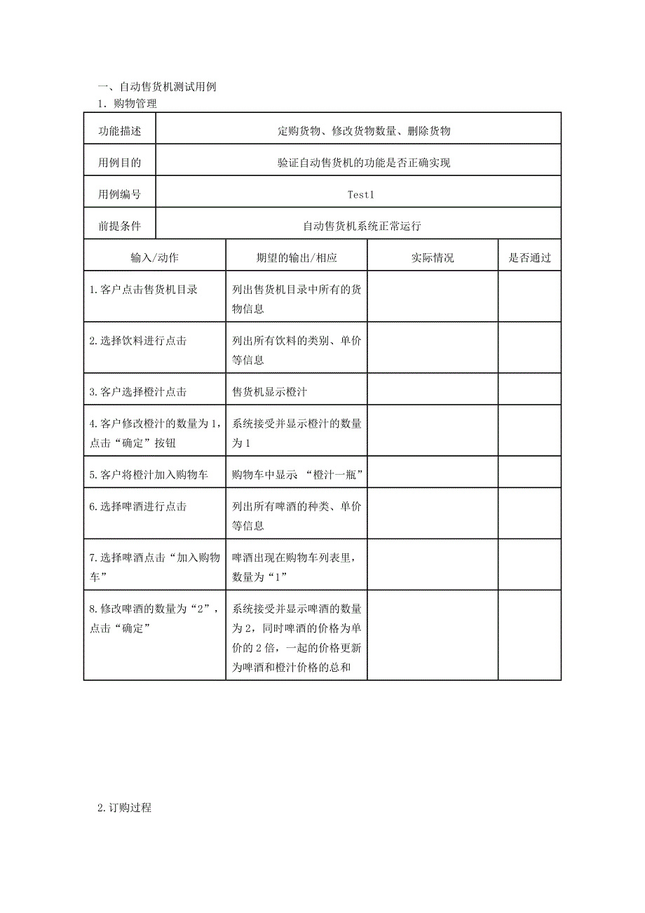 测试用例模版2_第1页