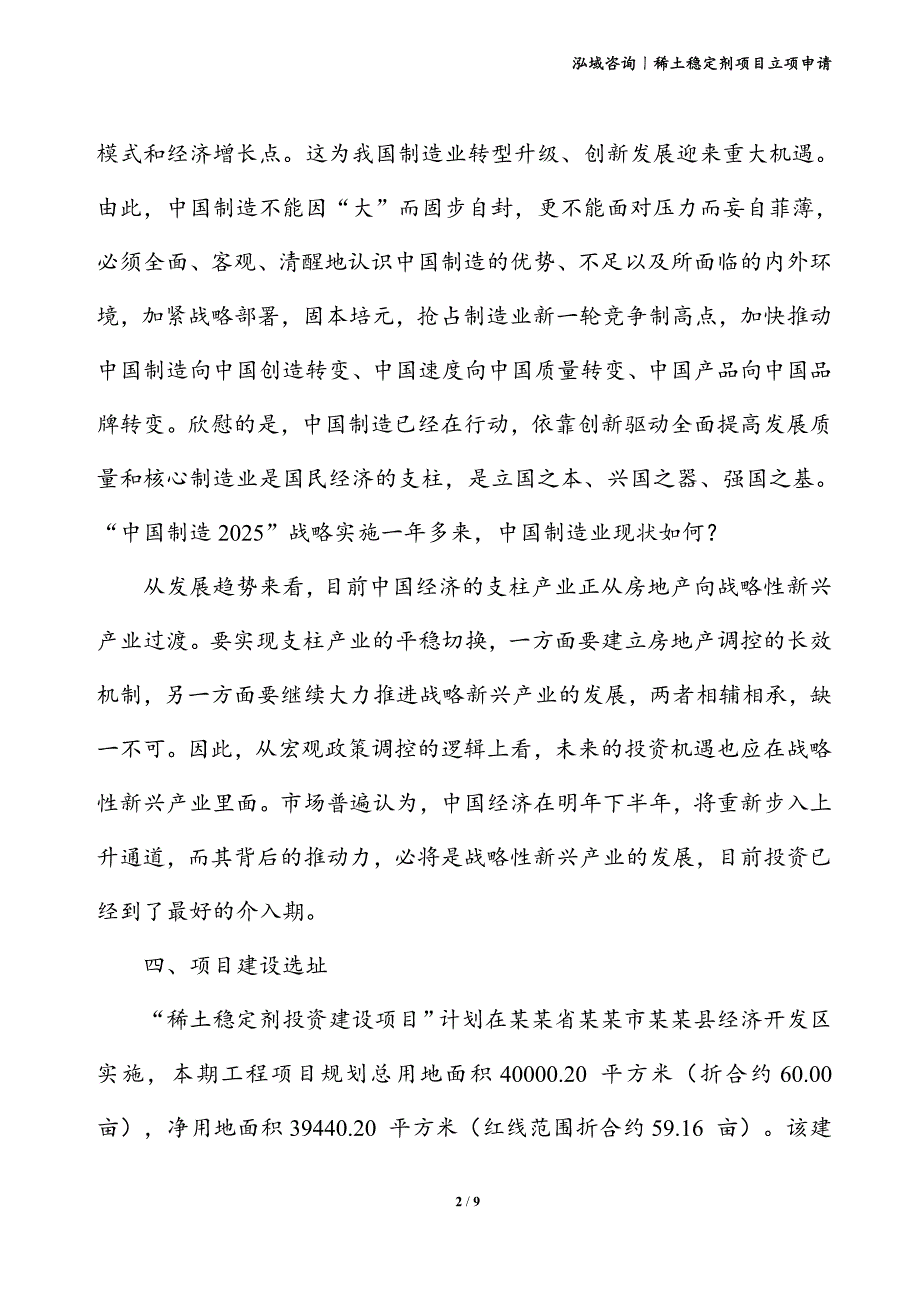 稀土稳定剂项目立项申请_第2页