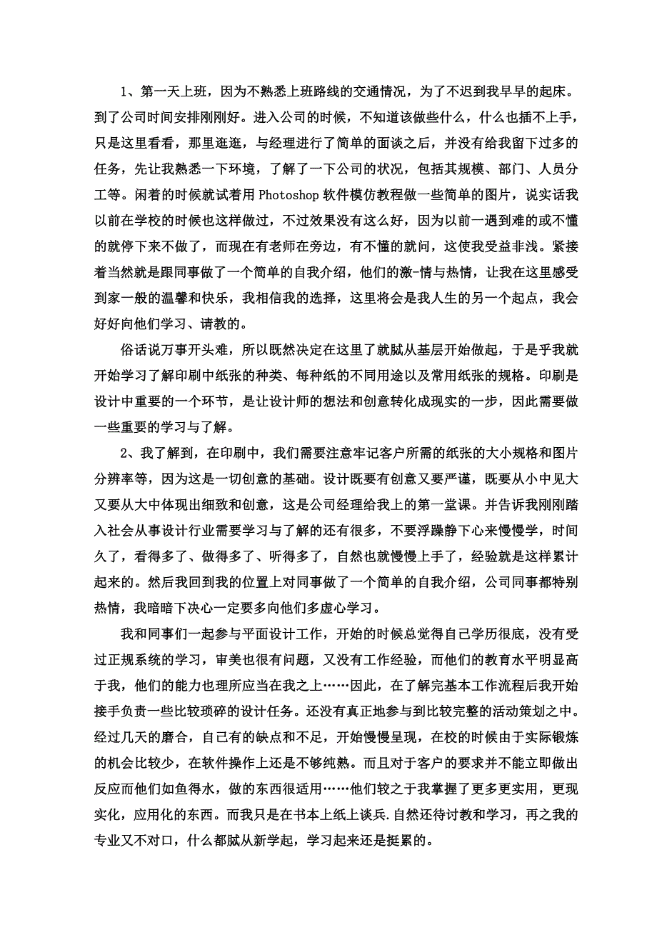 长沙天雅彩印印刷有限公司论文实习报告李海燕_第3页