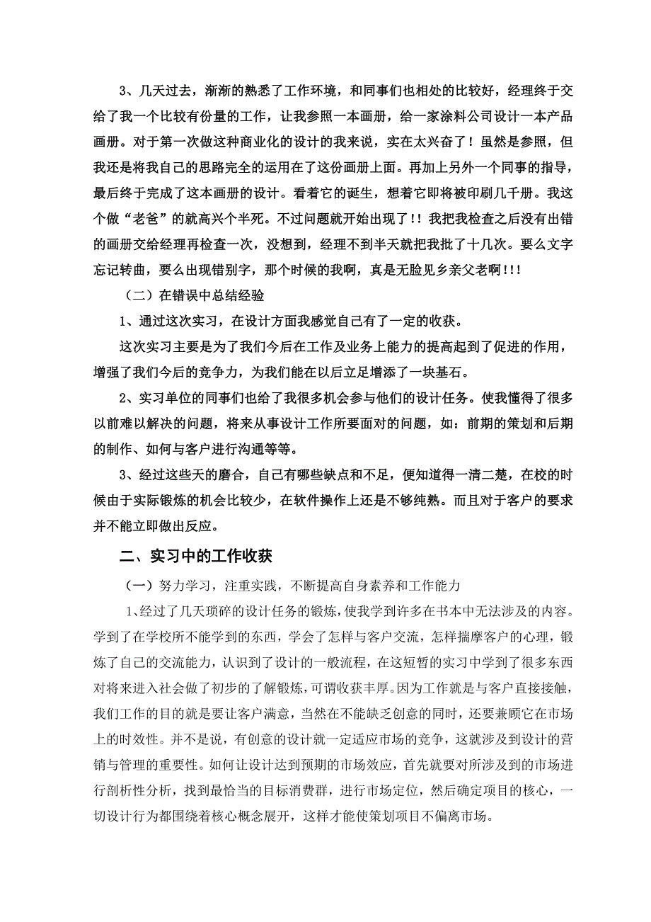 长沙天雅彩印印刷有限公司论文实习报告李海燕_第4页