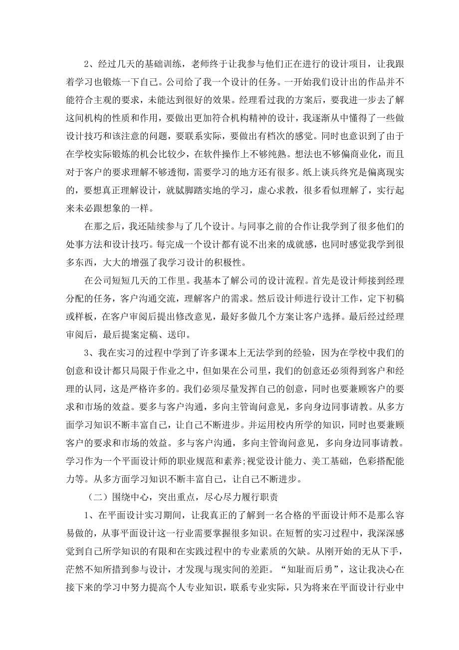 长沙天雅彩印印刷有限公司论文实习报告李海燕_第5页