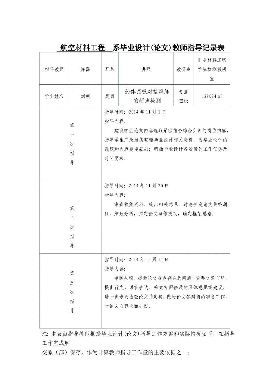 船体壳板对接焊缝的超声检测刘朝_第4页