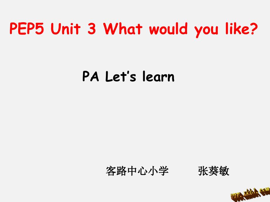 小学英语人教版三年级起点《五年级上册a》ppt课件（23）_第1页