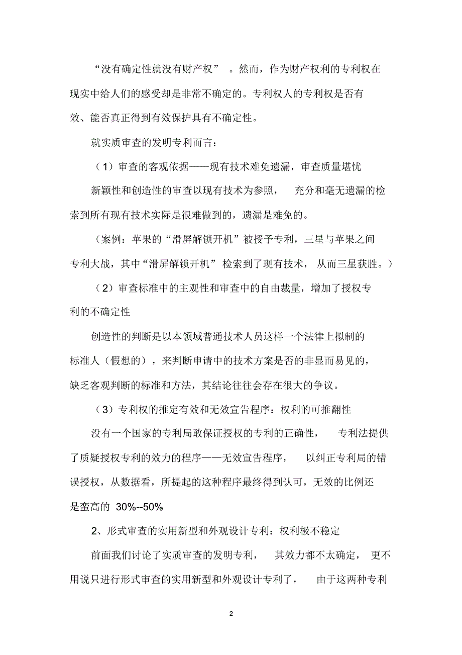 企业并购中的专利尽职调查要点_第2页