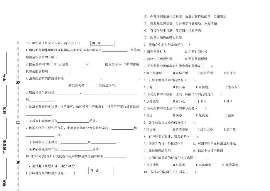 2006-2007兽医药理学试卷a卷_第2页