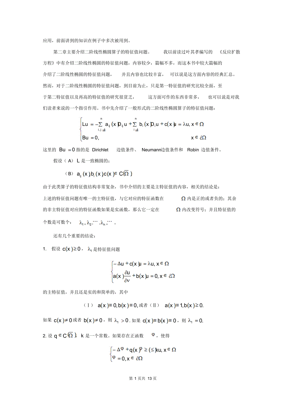 偏微分方程的读书报告_第2页