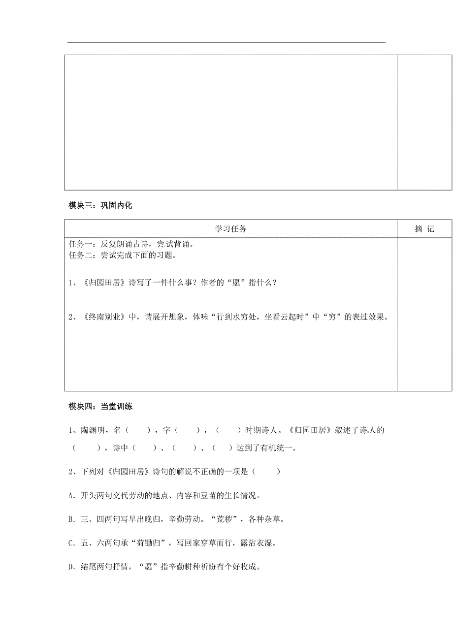 广东省河源中国教育学会中英文实验学校2018年八年级语文下册29《诗词五首》讲学稿1（无答案）语文版_第3页