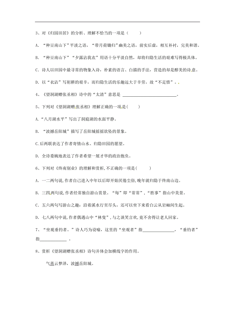 广东省河源中国教育学会中英文实验学校2018年八年级语文下册29《诗词五首》讲学稿1（无答案）语文版_第4页