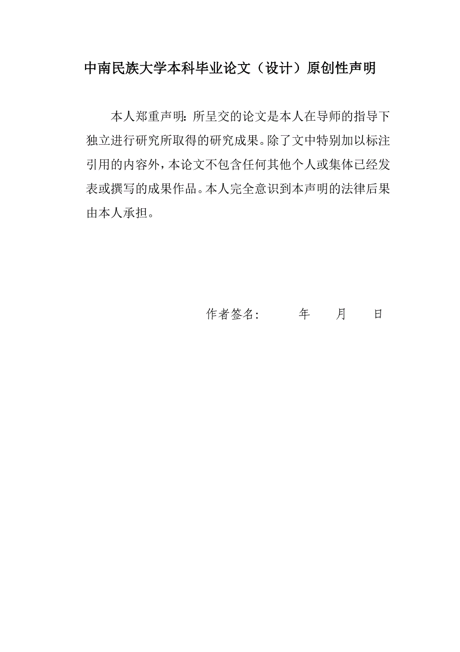 财政收入预测模型毕业论文刘绍轩_第2页