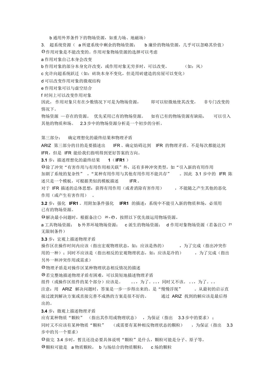 ARIZ(发明问题解决算法)_第3页