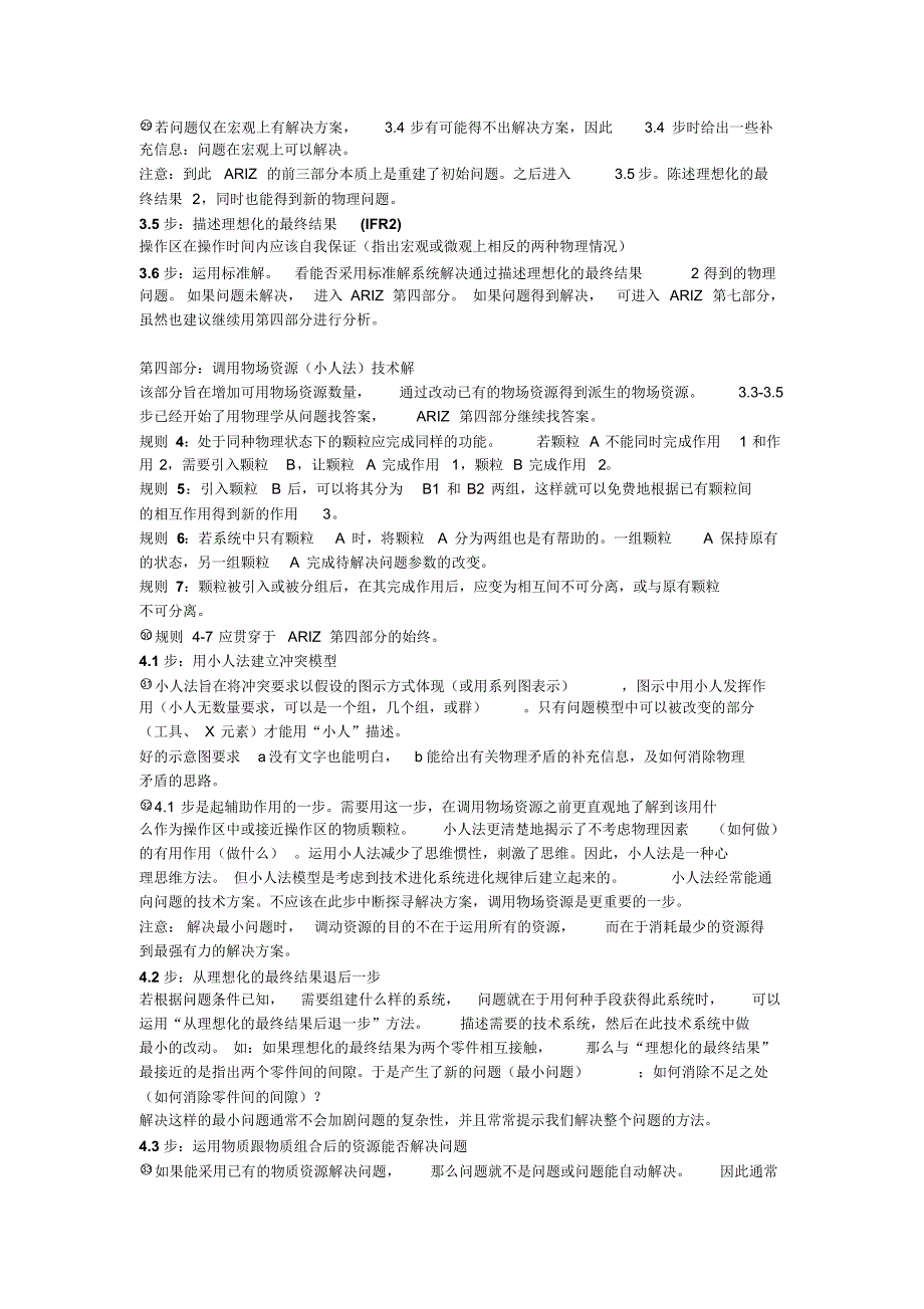 ARIZ(发明问题解决算法)_第4页