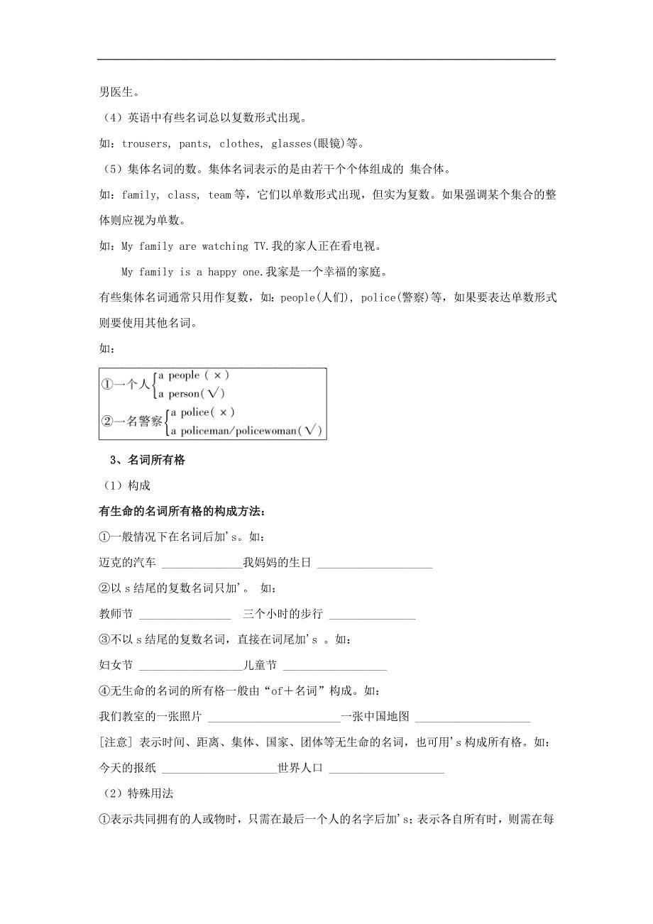 江苏省徐州市铜山区马坡镇2018年中考英语总复习专项练习专题一名词学案无答案_第5页