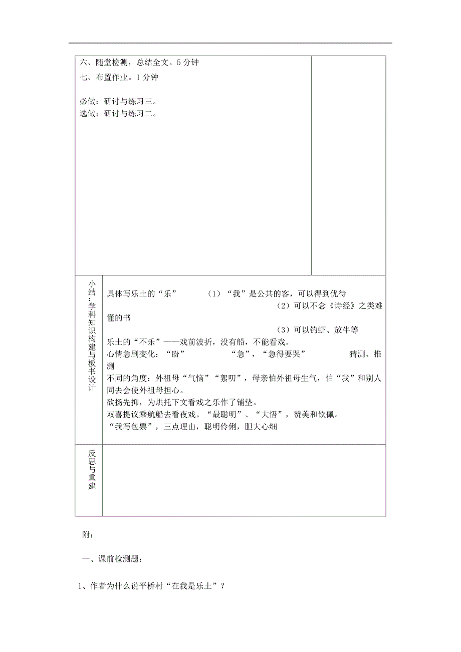 山东省淄博市临淄区第八中学2018年七年级语文上册《第1课社戏》教案1鲁教版五四制_第3页