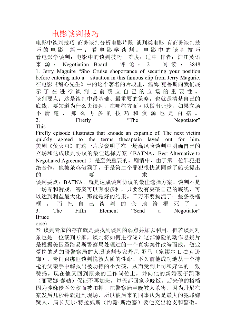 电影谈判技巧_第1页