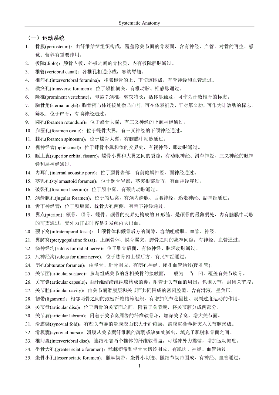 系解名词解释整理_第1页