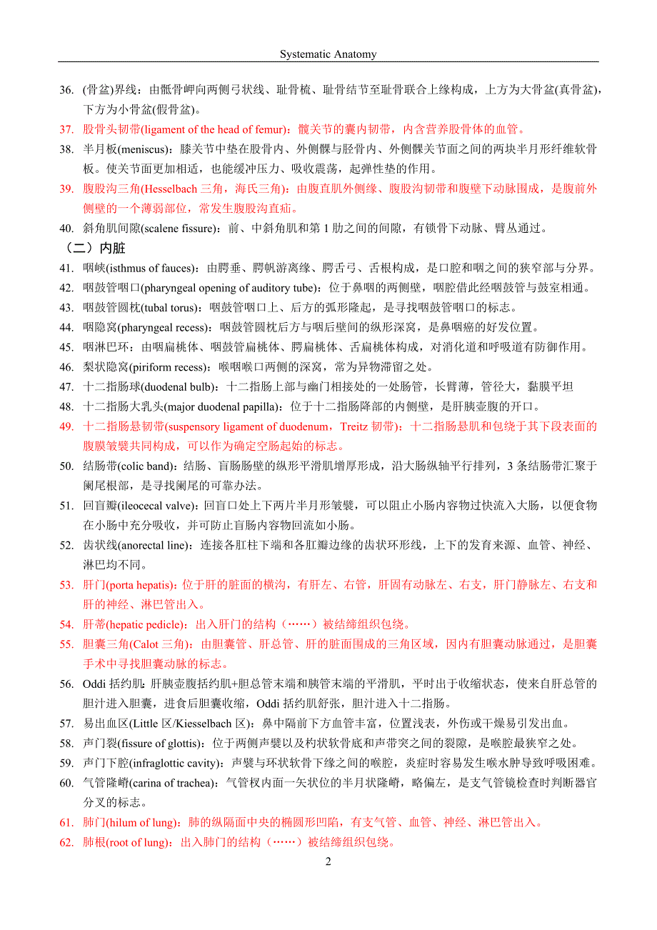 系解名词解释整理_第2页