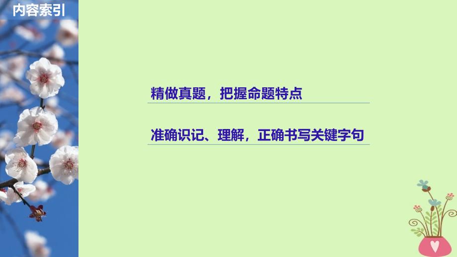 2019版高考语文大一轮复习第七章名句名篇的识记与默写课件_第2页