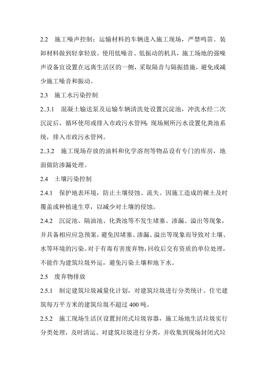 浅析绿色施工技术在施工现场的具体应用(论文)_第3页