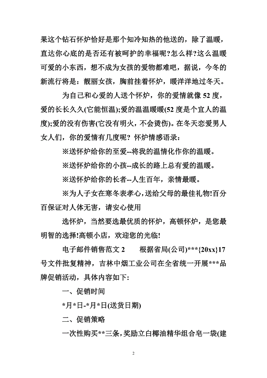 电子邮件销售范文_电子邮件营销范文_第2页