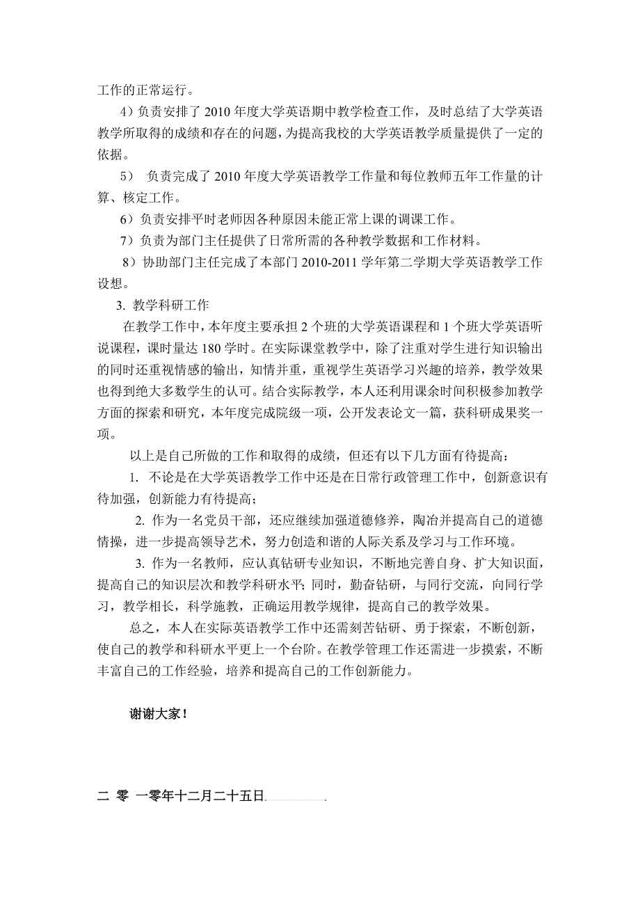 述职报告公共外语教学部单亚萍_第2页