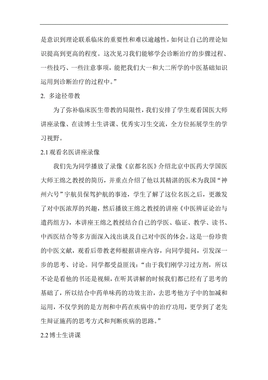 中医内科学小学期见习带教模式探索_第3页