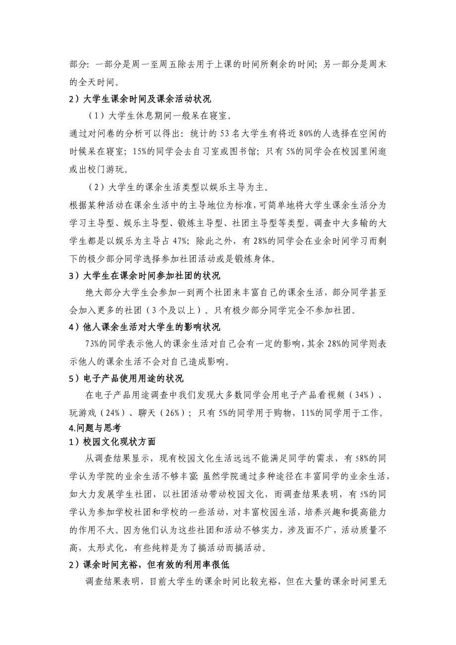 大学生业余生活调查论文(含问卷及反馈)p16_第5页